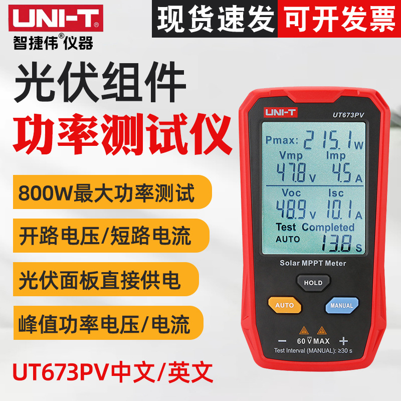 Ut673Pv Photovoltaic Module Power Tester Solar Panel Mppt